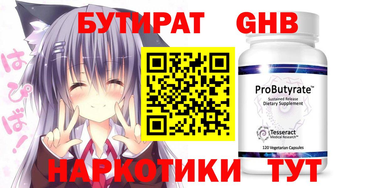 БУТИРАТ жидкий экстази  Вход с VPN  Симферополь 