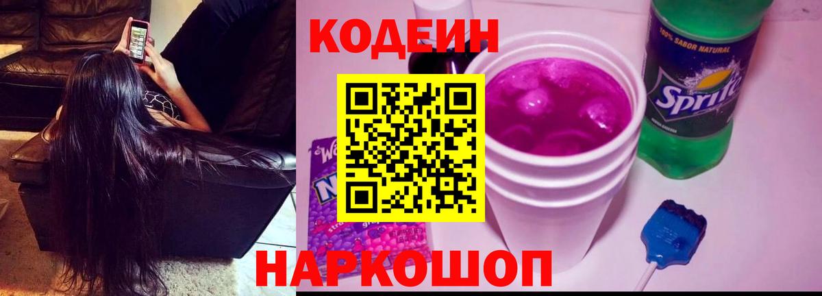 Кодеиновый сироп Lean напиток Lean (лин)  Вход с VPN  Симферополь  Codein напиток Lean (лин) 