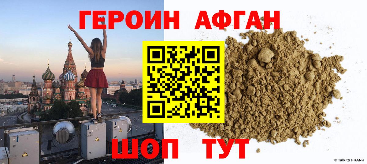 ГЕРОИН хмурый Симферополь