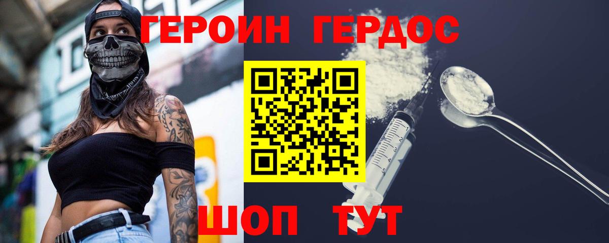 ГЕРОИН  ГЕРОИН VHQ  Вход с VPN  Симферополь 