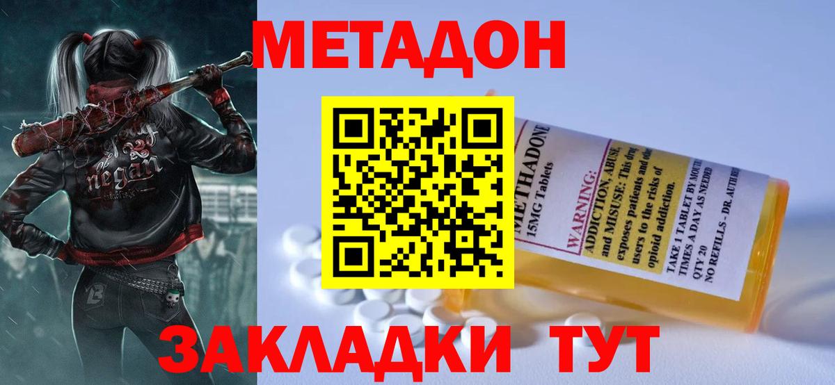 МЕТАДОН VHQ Симферополь