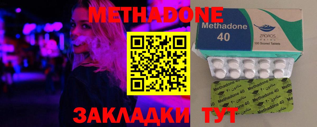 Метадон methadone  Вход с VPN  Симферополь  Метадон VHQ 
